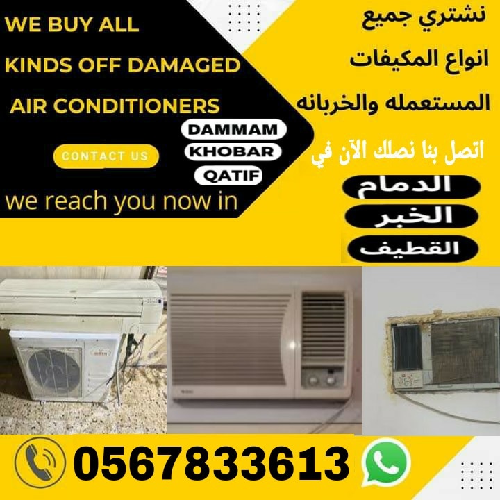 شراء اثاث مستعمل بالخبر